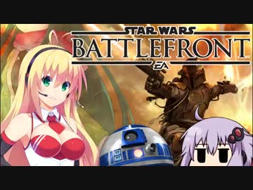 【Star Wars BF】ゆかマキ星間戦争EP:1【VOICEROID+実況】