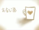 【試唱】おなじ話【冰羽&雨夜嵐】