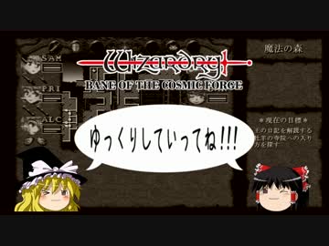 【Wizardry6】ゆっくりの魔筆 Part21