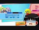 【ゆっくり実況】ぷよテトはじめました 番外編(15先)