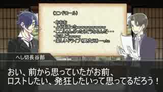 【とうらぶ】なにかがおかしい燭と長のCoC・反省会【楽しい○○】