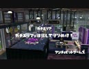 【Splatoon】リッター3kカスタムでタッグマッチpart2【S+チャージャー】