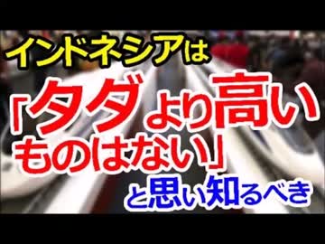 インドネシア高速鉄道の凄まじい「適当ぶり」に日本人失笑 さすが中国!!
