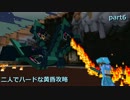 【Minecraft】二人でハードな黄昏攻略 part6【ゆっくり実況】