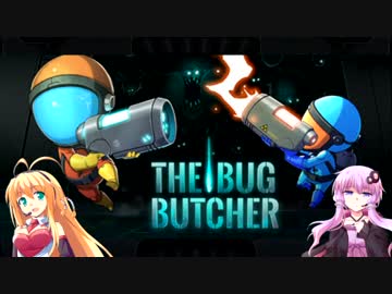 【The Bug Butcher】マキとゆかりのエンドレス重点part6【VOICEROID実況】