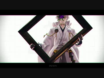 再公開【MMD刀剣乱舞】夏に去りし君を想フ【鶴丸国永と歴史】