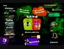 【スプラトゥーン】今更イカになるのは間違っているだろうか 4