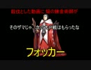 ゆっくり王子ののんびり戦争アイギス10【ファー篇】仙猿との大一番