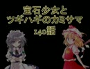 【MUGEN】宝石少女とツギハギのカミサマ 140話【ストーリー】