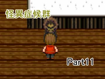 実況［怪異症候群］ビビリ達がさまざまな怪異を体験する　part11