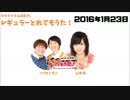 NMB48山本彩のレギュラーとれてもうた2016年1月23日ハリセンボン