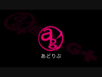 あどりぶ #94（2016.01.23）