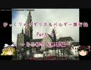 【ゆっくり】イギリス＆ベルギー旅行記　Part 0～自己紹介＆概要編～