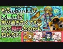 【モンスト実況】木属性なしで挑む！VS毘沙門天！【超絶】