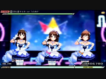 【PPD】流れ星キセキ【FT風Extreme】