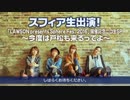 スフィア生出演!「Sphere Fes. 2016」開催記念ニコ生SP 1/2
