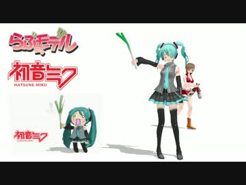 らぶちゃんとメイコさんがネギ振りアクセサリ配布を祝ってくれました