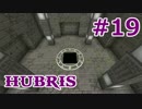 【Minecraft】この汚染された世界を生き抜く【ゆっくり実況】 Part19 Hubris