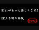 【H1Z1】BR初心者のための立ち回り解説 part2【1人モード編】