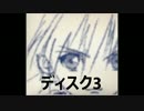 テイルズオブデスティニー2　オリジナルサウンドトラック　DISC3