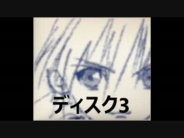 テイルズオブデスティニー2　オリジナルサウンドトラック　DISC3