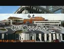 迷列車で行こう 新･関東編 Ep.3 東京メガループストーリー後編
