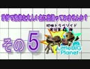 【LBP実況】珍妙で愉快な大人4名に出逢ってみませんか？-その(5)