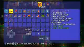 【テラリア】日刊・テラリア実況　その９５８【公式企画参加】