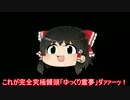 【Rainbow Six Siege】レインボーゆっくりpart3【ゆっくり実況】