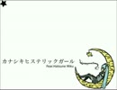 【初投稿】カナシキヒステリックガール【歌ってみるぜ】