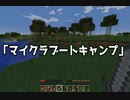 【Minecraft】僕たちのフリージャム生活part3