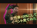 【MGSV:TPP】女性率100%にしてイベント見てみた【シャワー・赤字イベ】