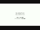 ちいさなアリス　：　ソロギター　タブ譜