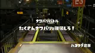 【Splatoon】スプラスコープ×ハコフグ倉庫×フェスマッチ