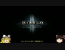 【Diablo3RoS】モンクの素材集めビルド(2.4仕様)の紹介【ゆっくり解説】