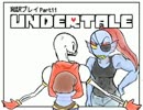 【字幕翻訳】今海外で話題のゲーム「UNDERTALE」を和訳プレイ　Part11