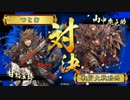 【会話つき戦国大戦】甘鬼見聞録　#33