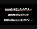 （ラジオ）ecoのはなうたのススメ　2008-01-06