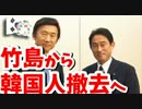 岸田外相の竹島領有権主張に韓国政府「慨嘆スミダ」