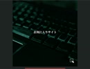 【怖話-こわばな-】怖い話を朗読しよう会【お気に入りサイト】