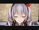 【MMD艦これ】甘えん坊な鹿島が可愛くて出掛けられない