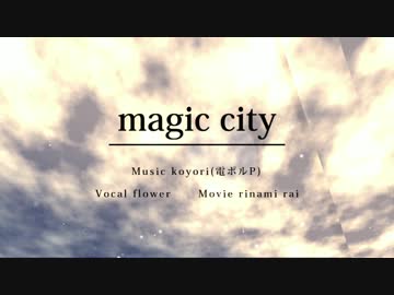 magic city【PVつけてみた】