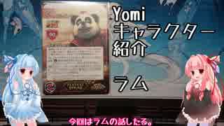 琴葉姉妹のYomiキャラクター解説【ラム】