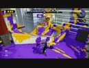 【S+】へなちょこチャージャーが往くガチマッチ　その7