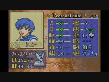 【実況プレイ動画】　ロイハーレムを作る　３４【FE封印の剣】