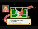 【銀河鉄道の旅（PC-98）】を淡々とプレイ part6