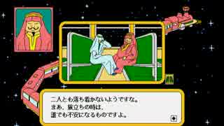 【銀河鉄道の旅（PC-98）】を淡々とプレイ part6