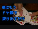 カードマジックは素人でも可能なのか 挑戦！！！