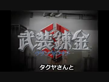 武装錬金（クサソウレンキン）OPテーマ