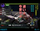 【MHX実況】狩飯紀行－輩～ともがら～は掘り返す－【其ノ八】